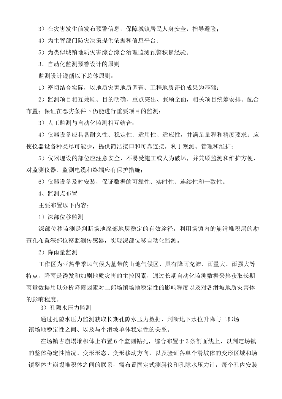 地质灾害监测预警工程方案_第3页