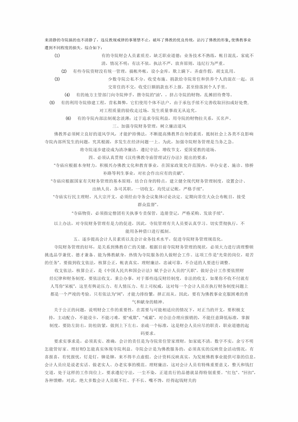 (财务知识)寺院的财务管理_第2页