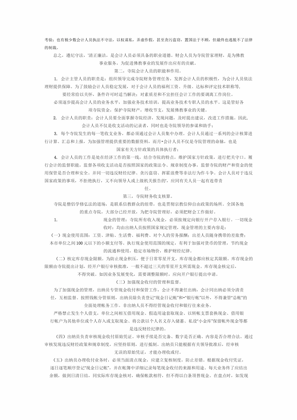 (财务知识)寺院的财务管理_第3页