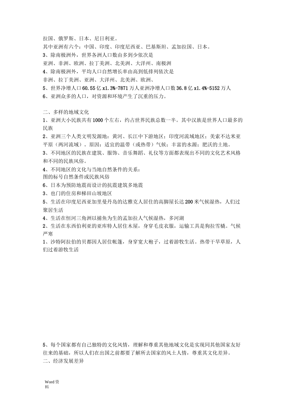 七下地理知识点归纳_第2页