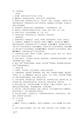 七下地理知识点归纳