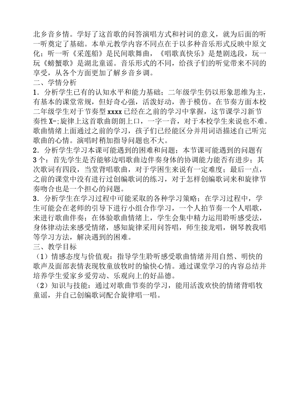 音乐教案牧童谣_第2页