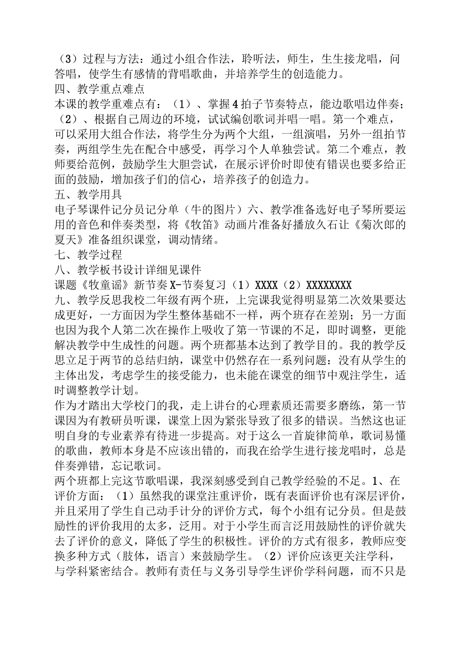 音乐教案牧童谣_第3页