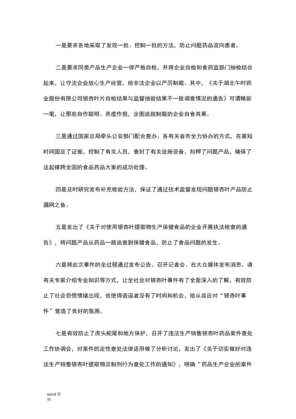 风险管理成功案例_第2页