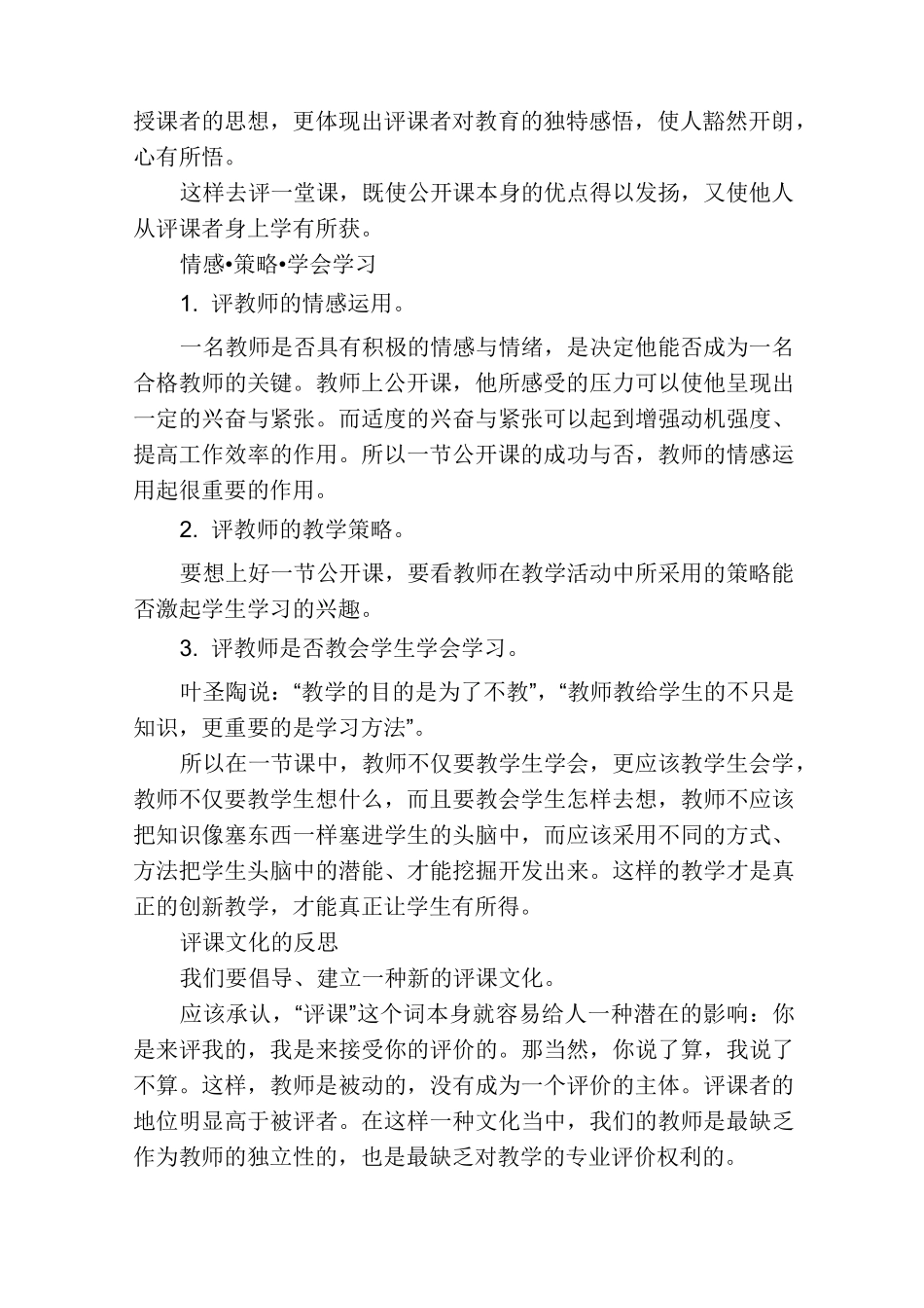 如何有效评课_第2页
