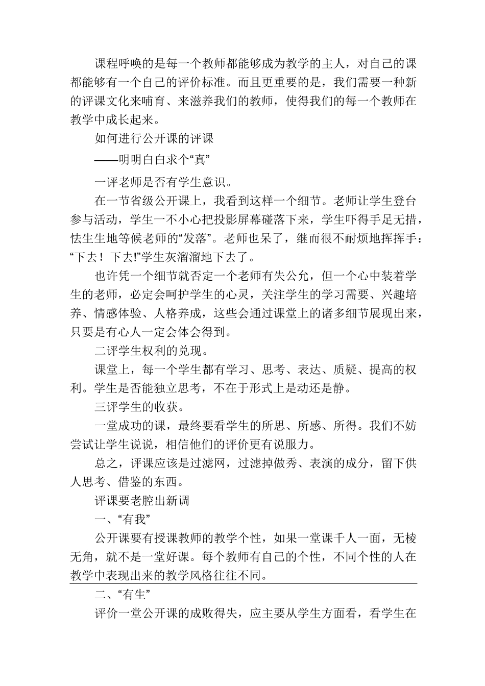 如何有效评课_第3页