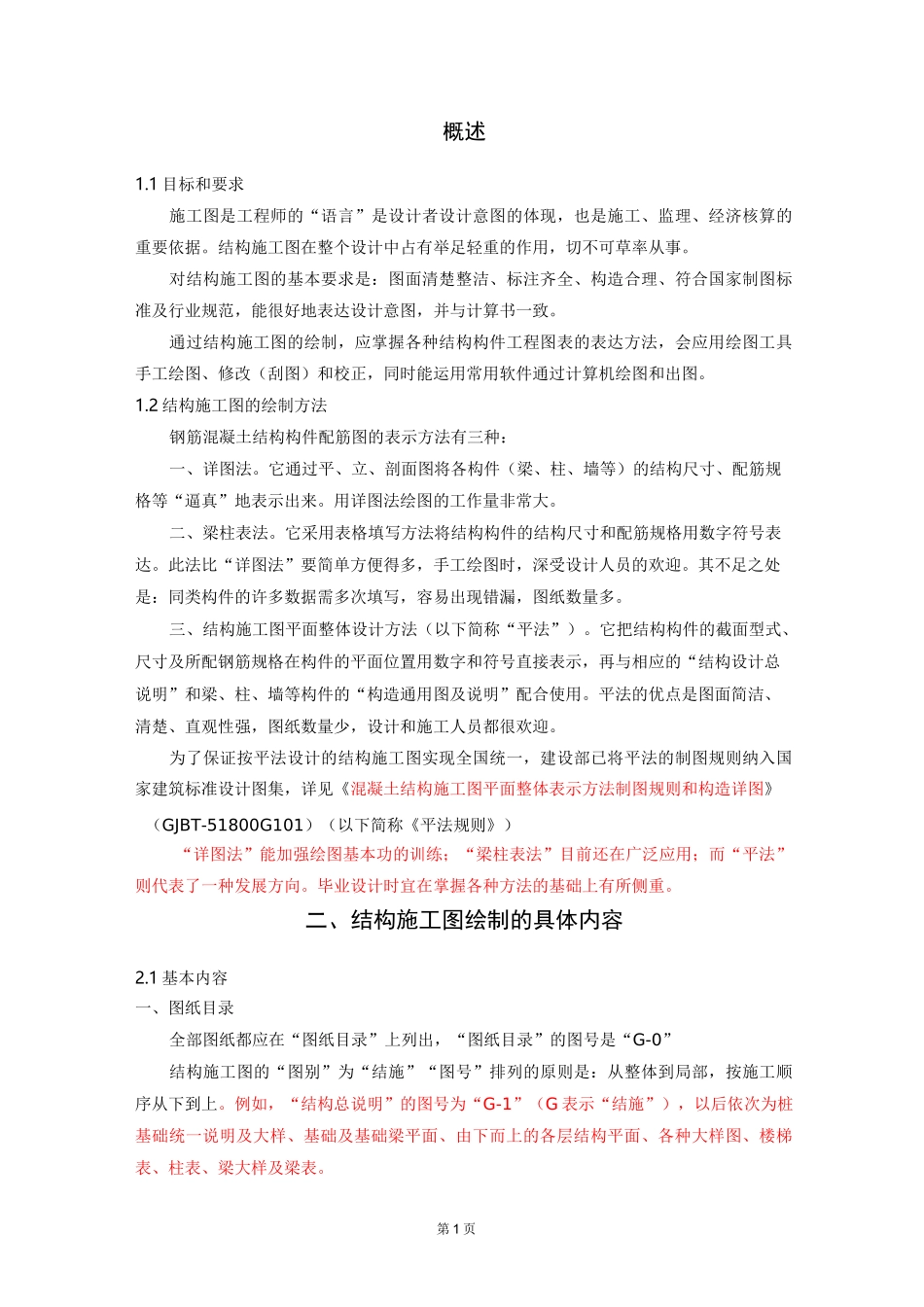 施工图绘制详解全解_第1页