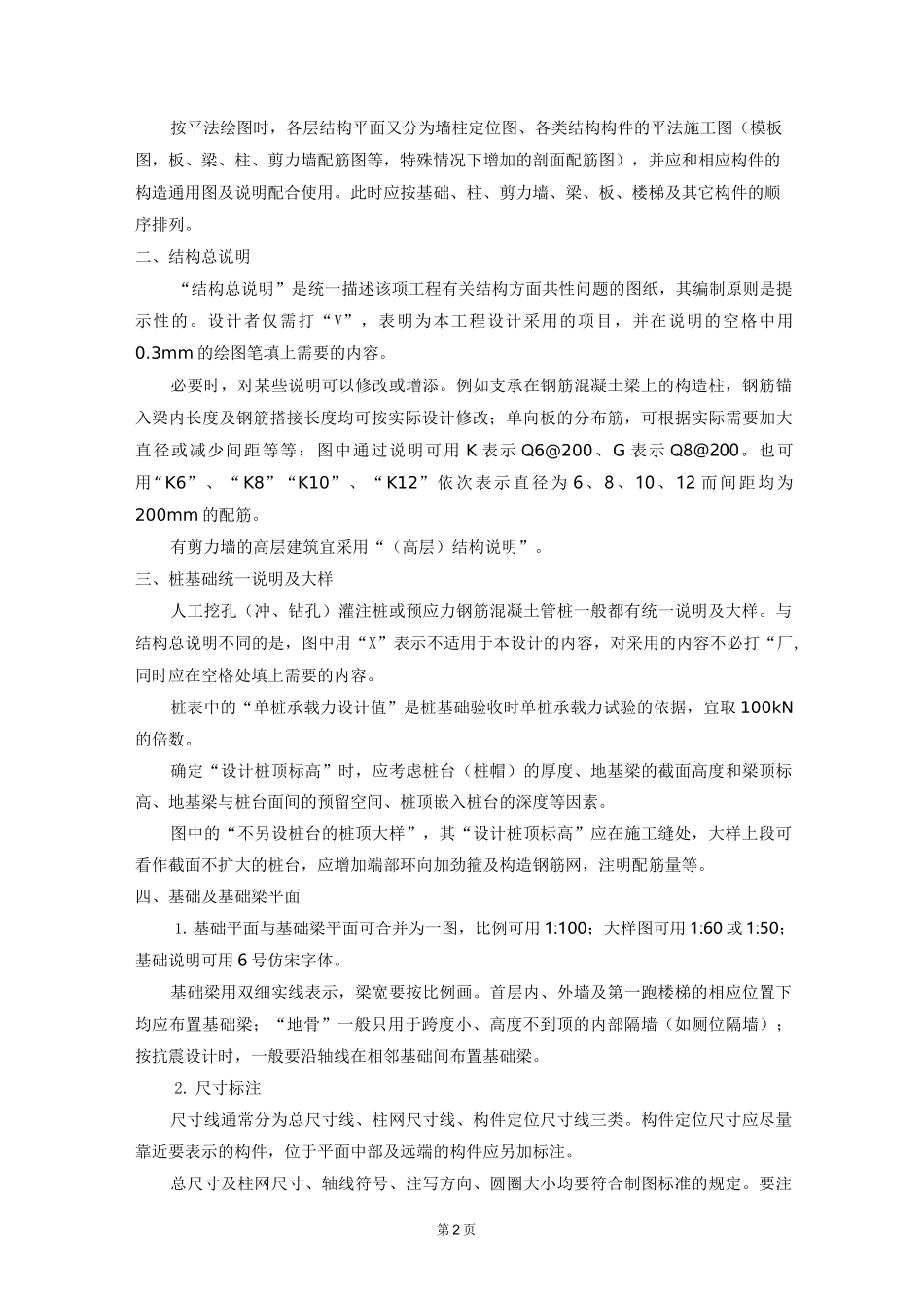 施工图绘制详解全解_第2页