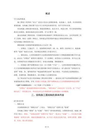 施工图绘制详解全解