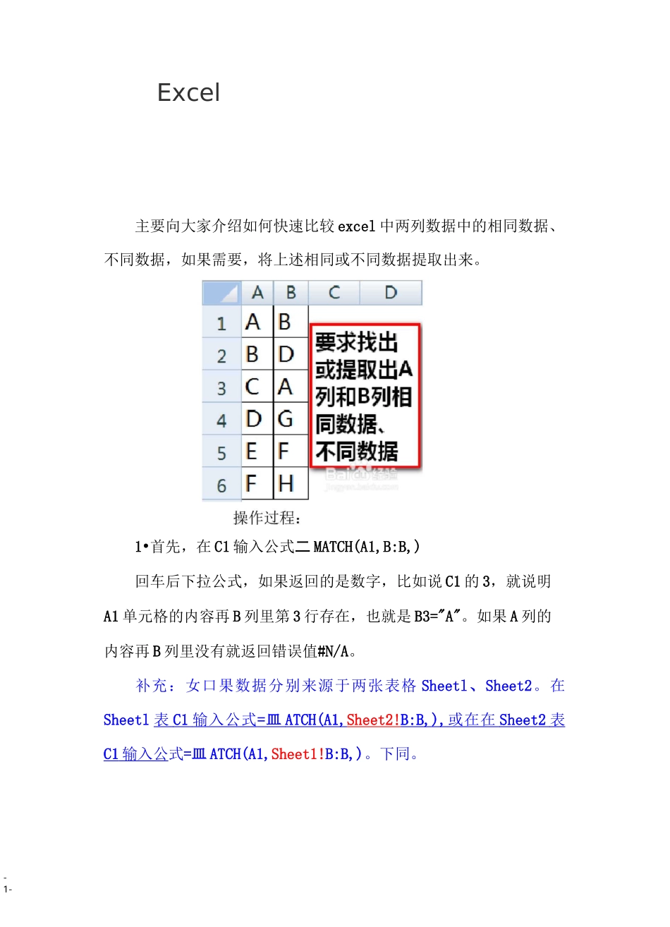 excel怎么比较两组或两列数据的相同项和不同项_第1页