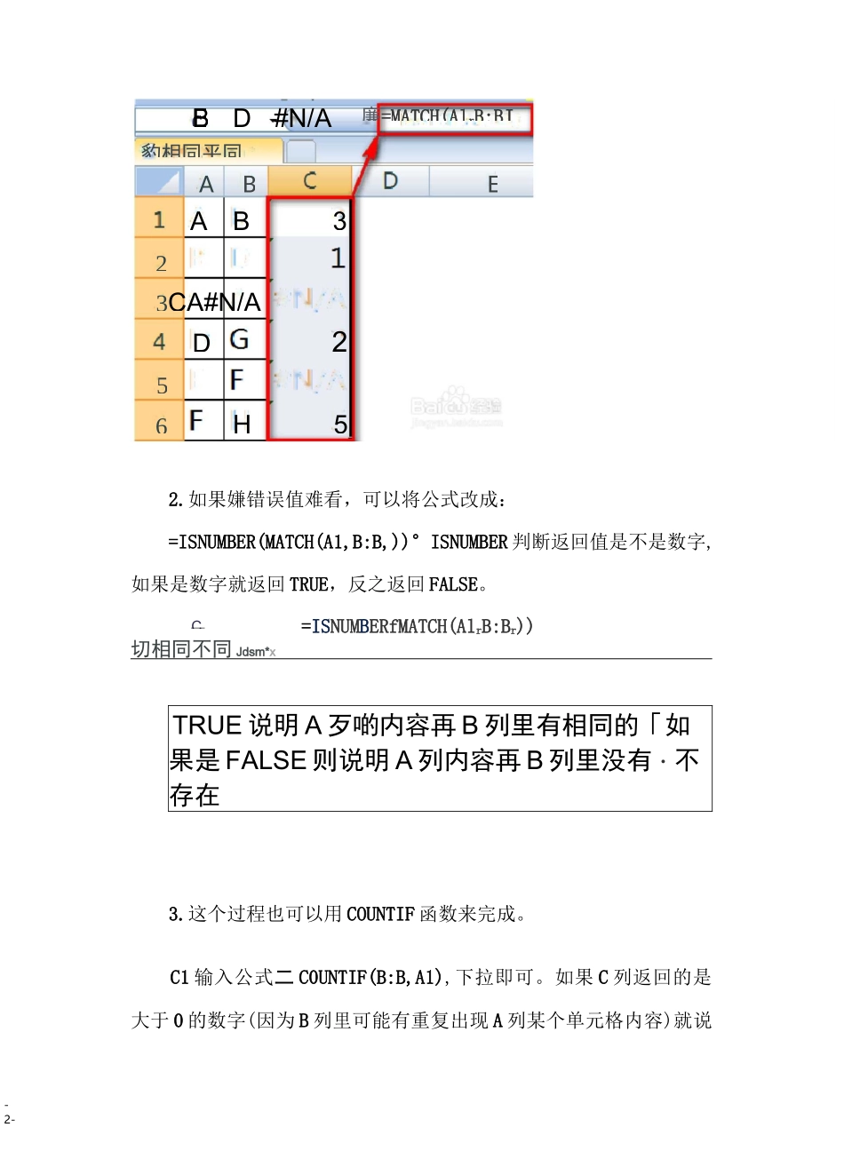 excel怎么比较两组或两列数据的相同项和不同项_第2页