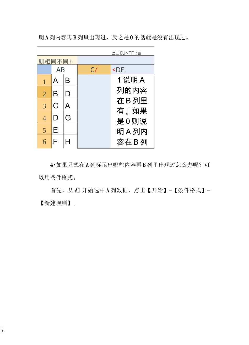 excel怎么比较两组或两列数据的相同项和不同项_第3页
