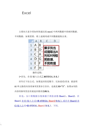 excel怎么比较两组或两列数据的相同项和不同项