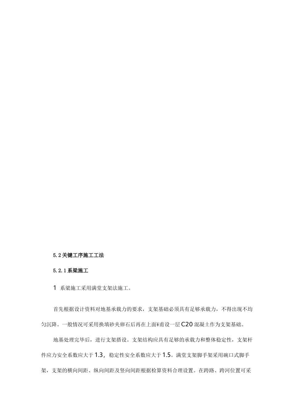 高速铁路系杆拱施工工法要点_第3页