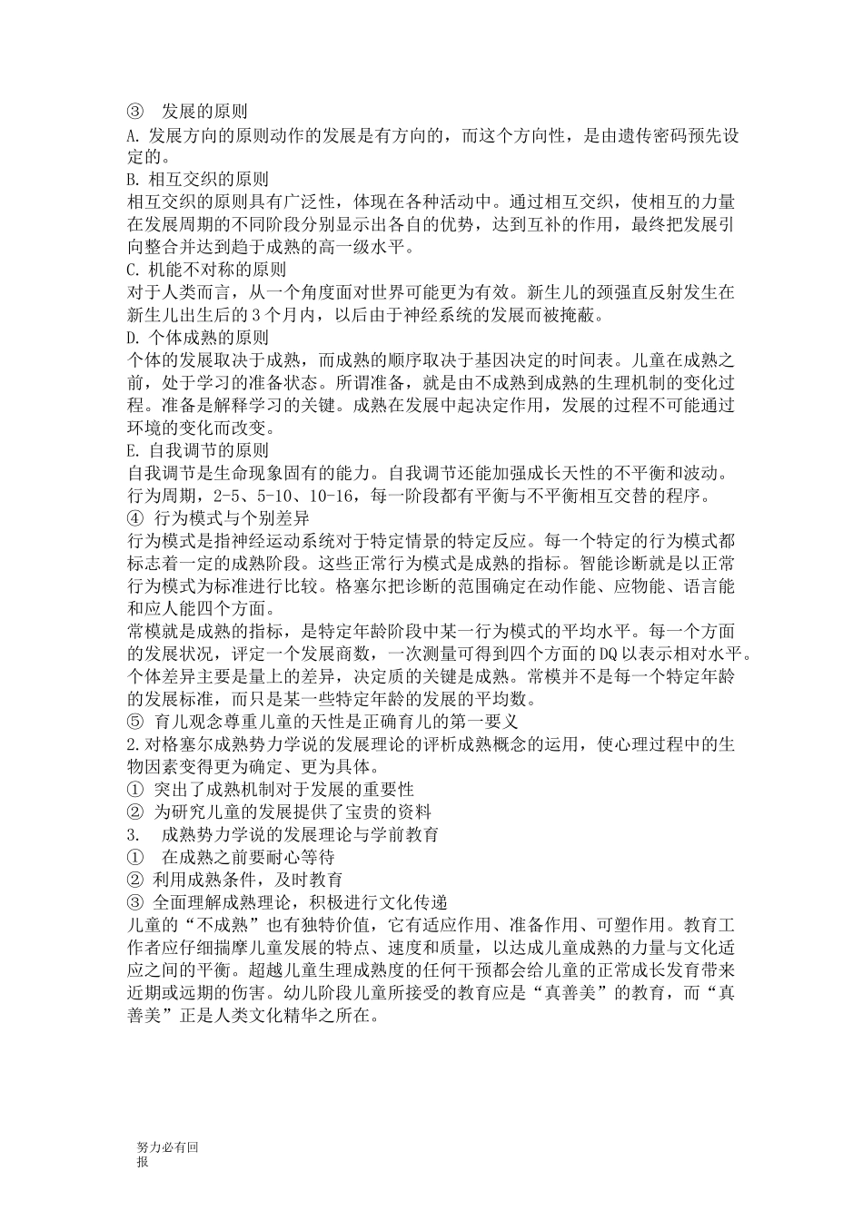 新版儿童发展理论考试重点_第2页
