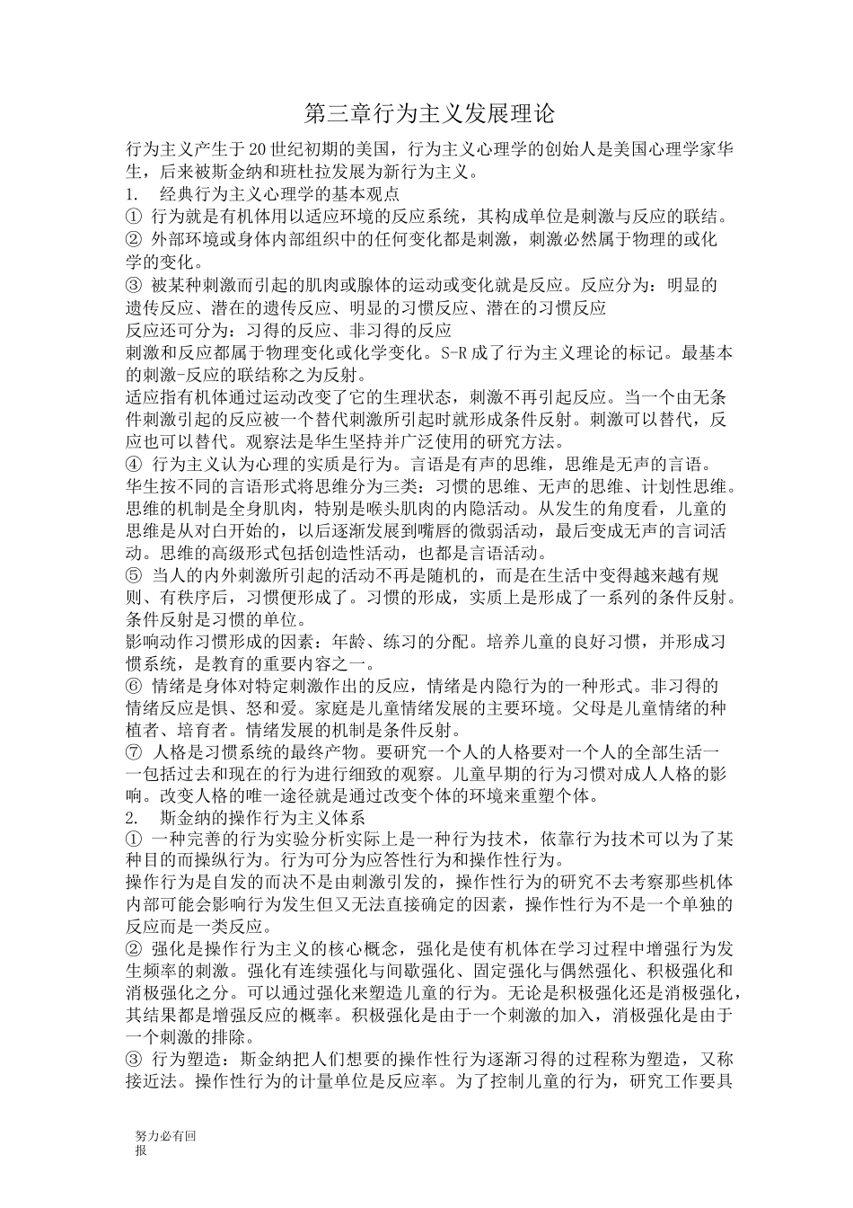 新版儿童发展理论考试重点_第3页