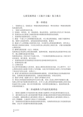 新版儿童发展理论考试重点