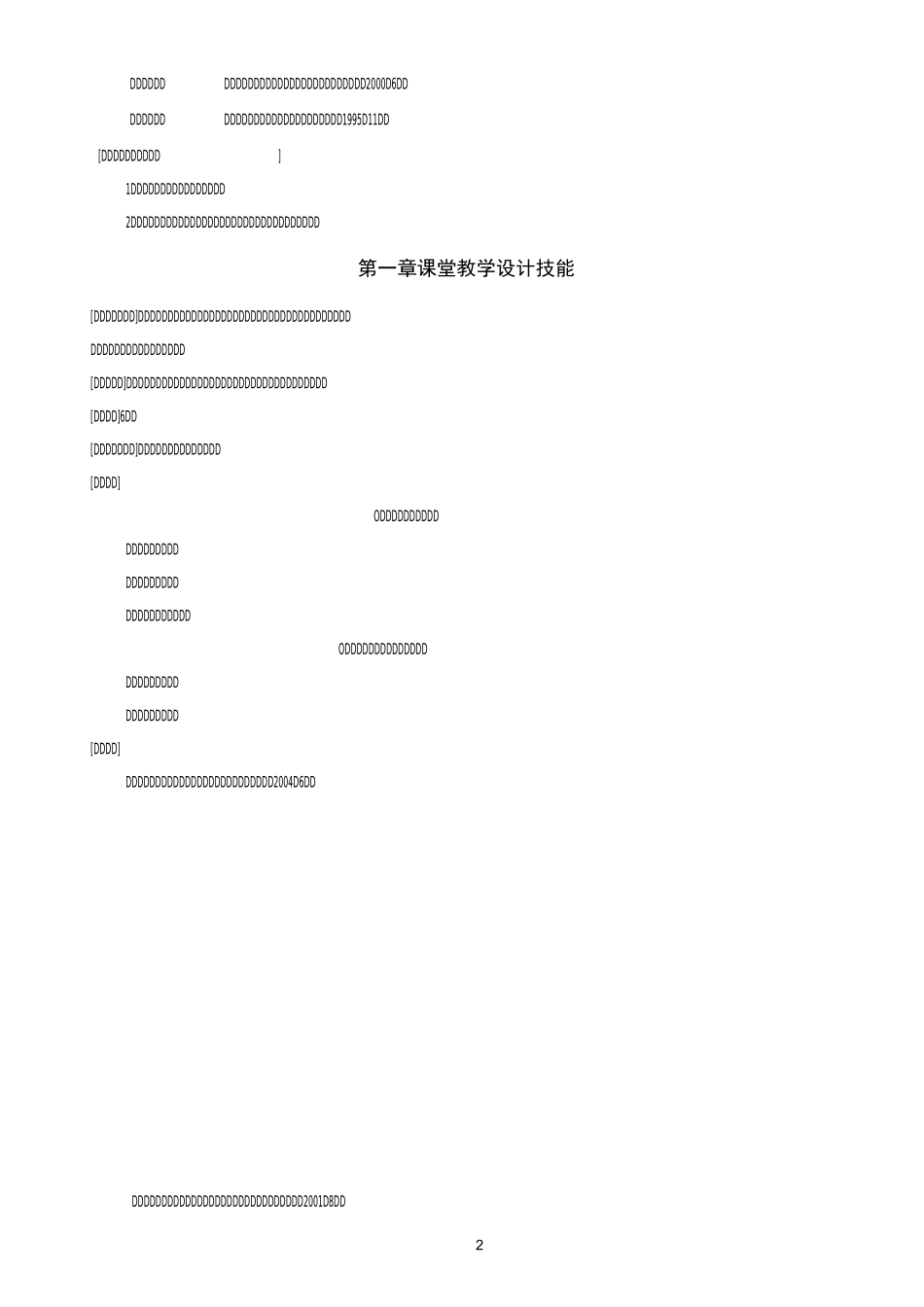 教师教学技能训练教学大纲07版_第2页