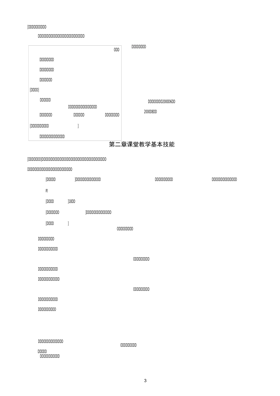教师教学技能训练教学大纲07版_第3页