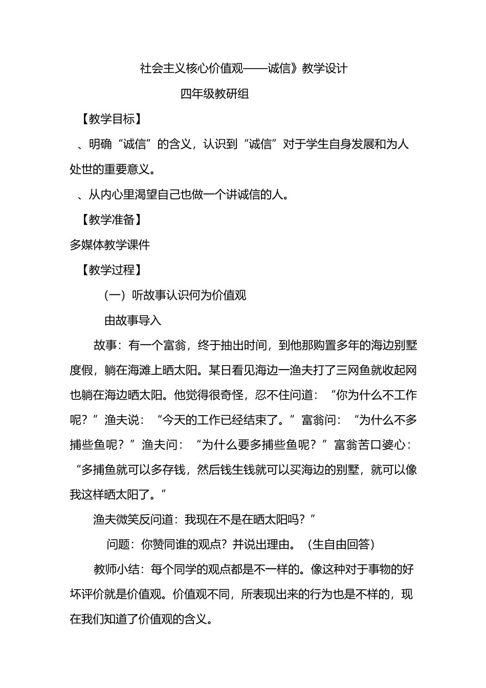 四年级 社会主义核心价值观教案_第1页
