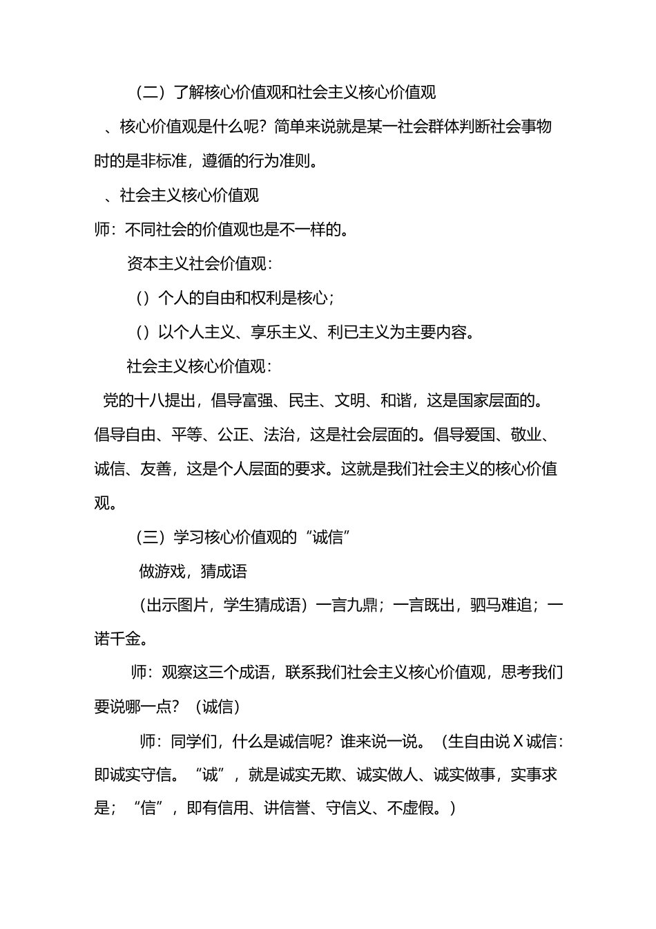 四年级 社会主义核心价值观教案_第2页