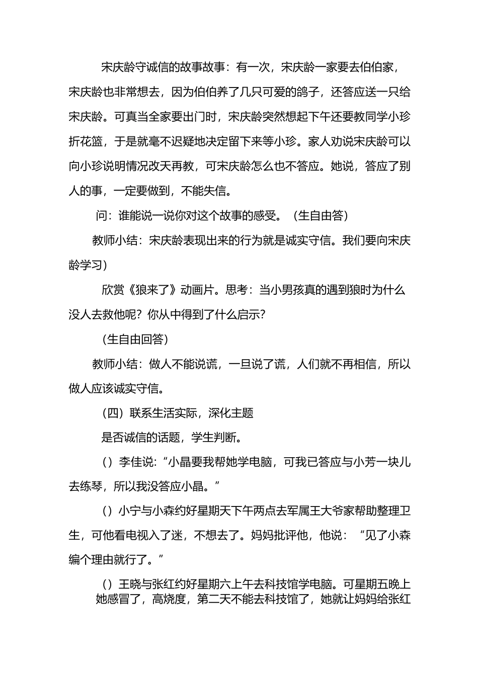 四年级 社会主义核心价值观教案_第3页