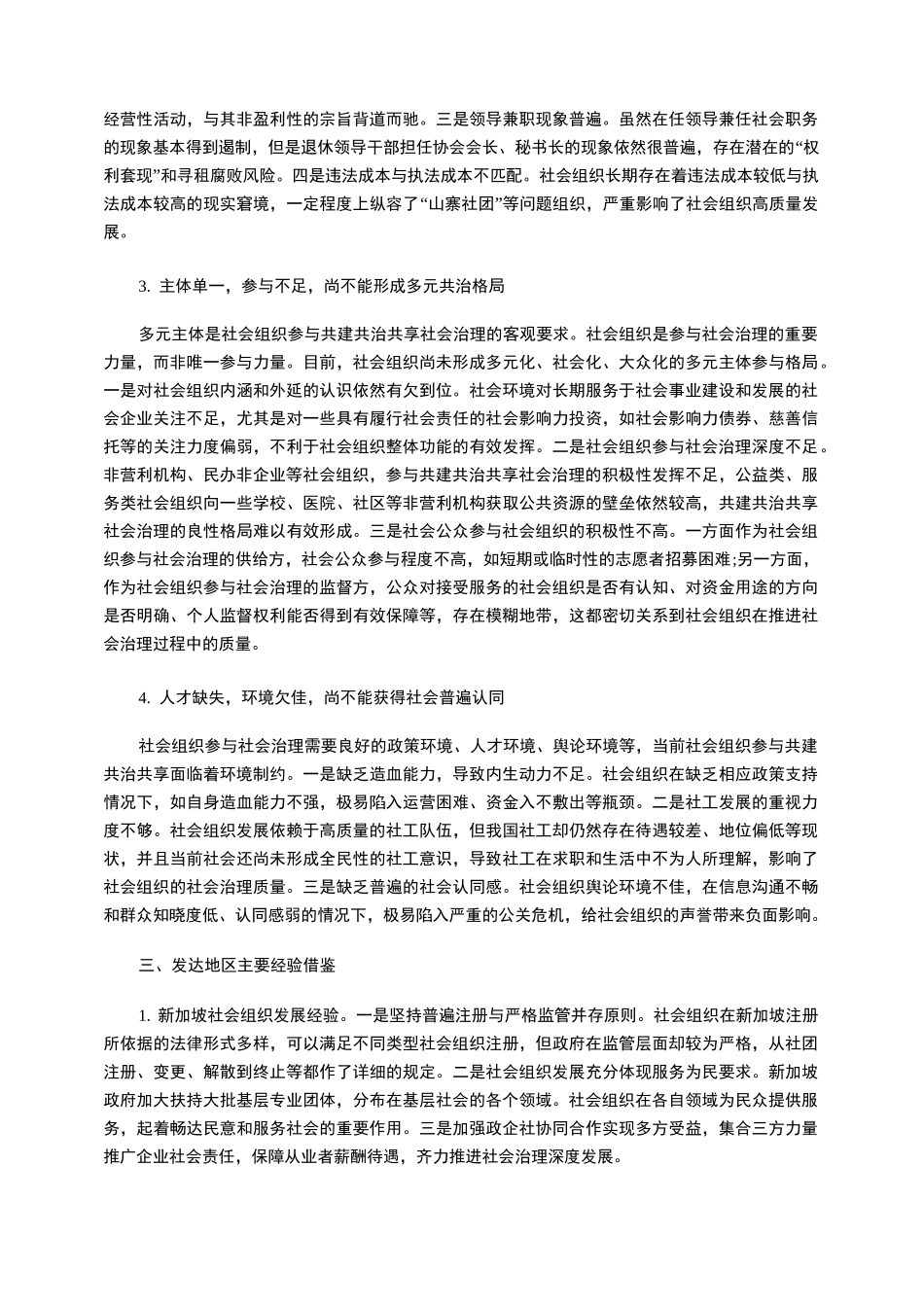 社会组织如何更好参与社会治理_第3页