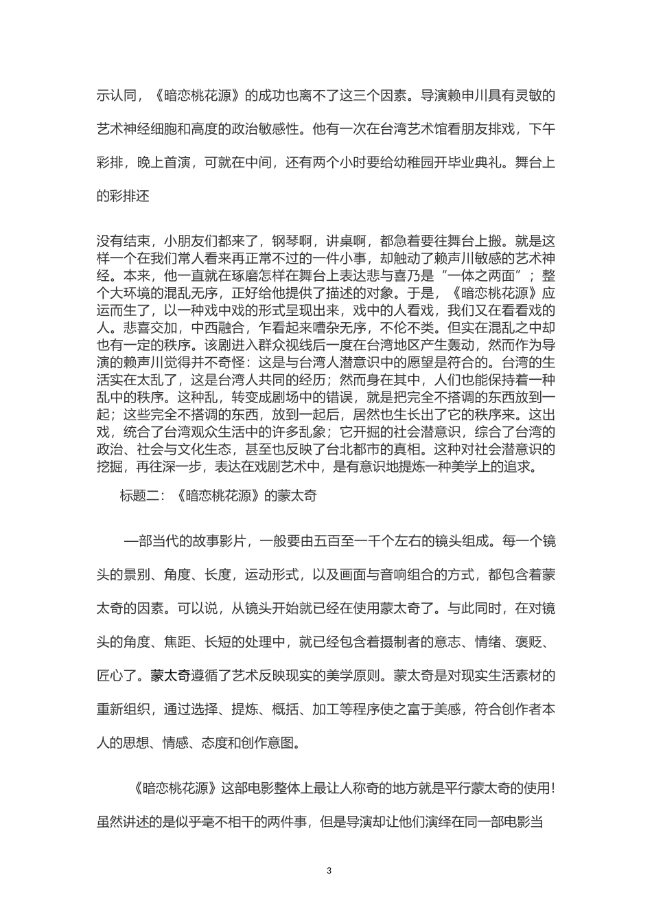 《暗恋桃花源》赏析模板_第3页