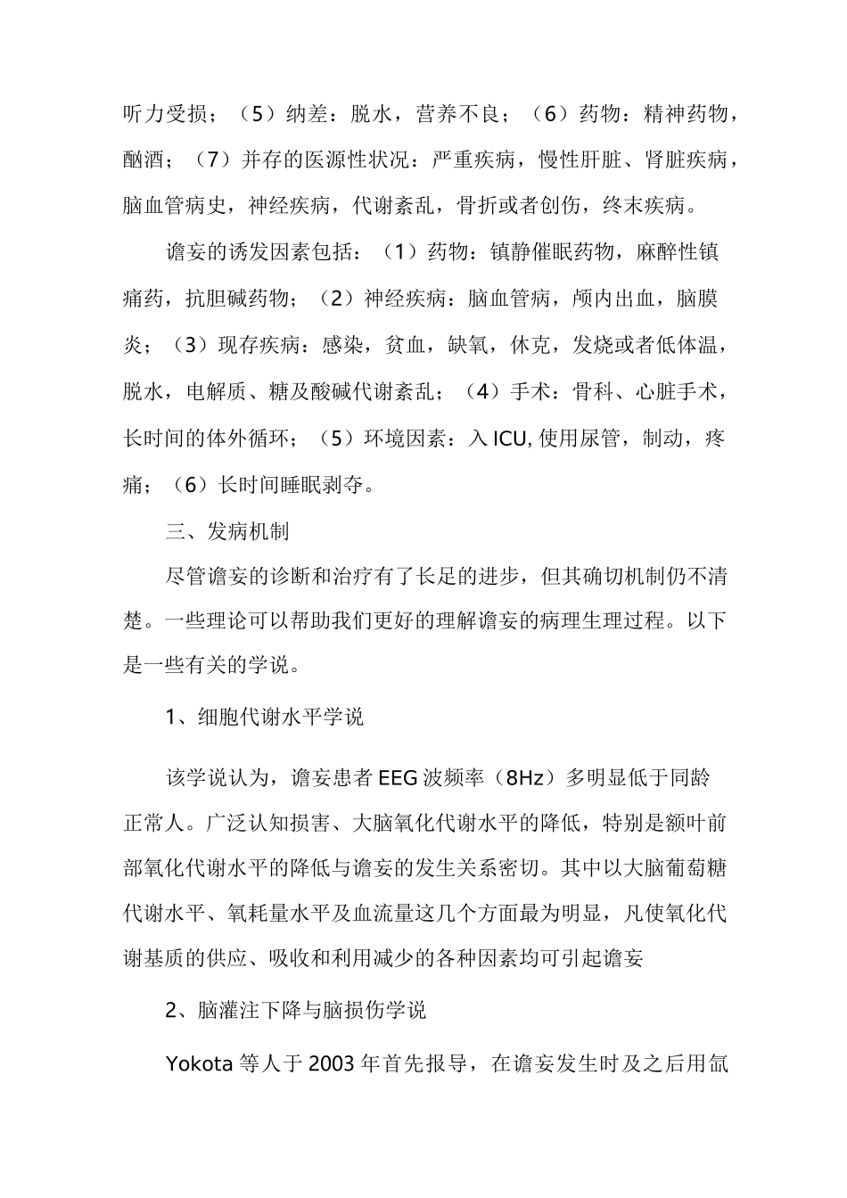 老年患者的术后谵妄_第2页