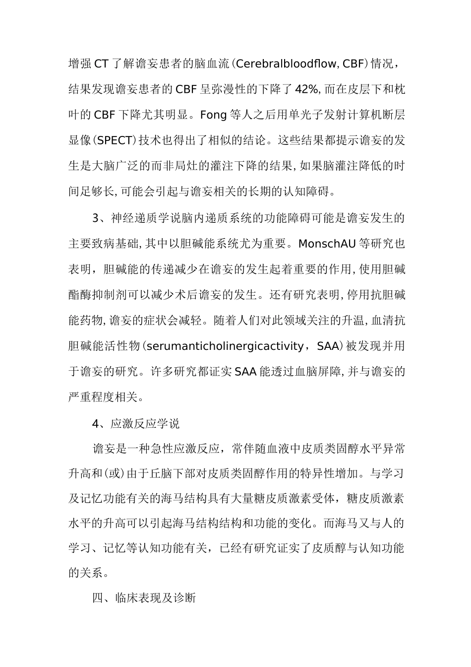 老年患者的术后谵妄_第3页