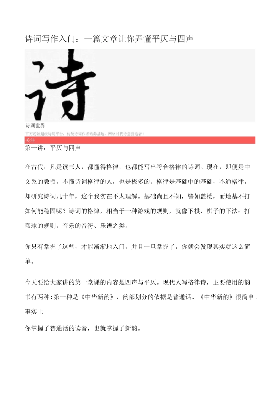 诗词写作入门_第1页