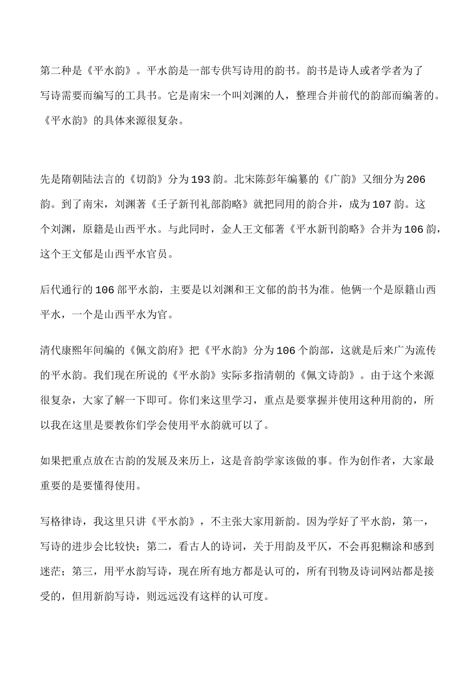 诗词写作入门_第2页