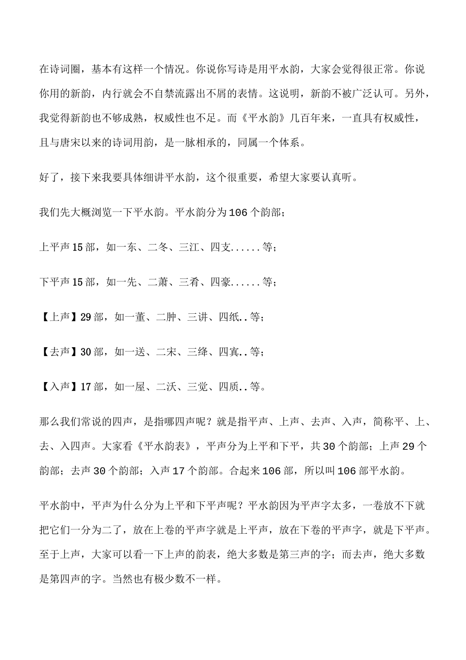 诗词写作入门_第3页