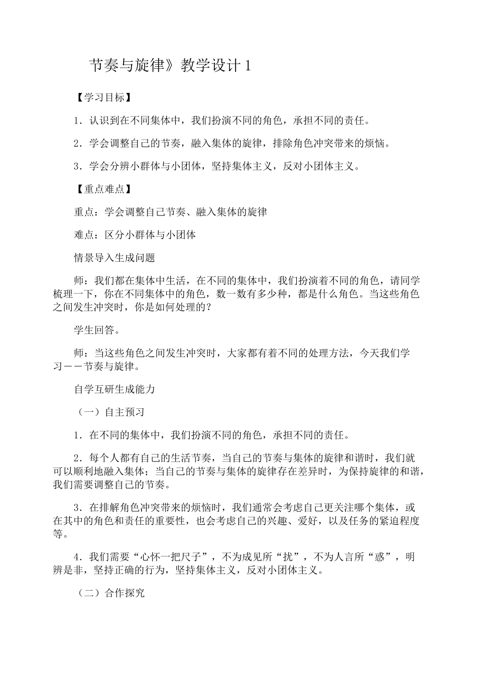 《节奏与旋律》教学设计3篇_第1页