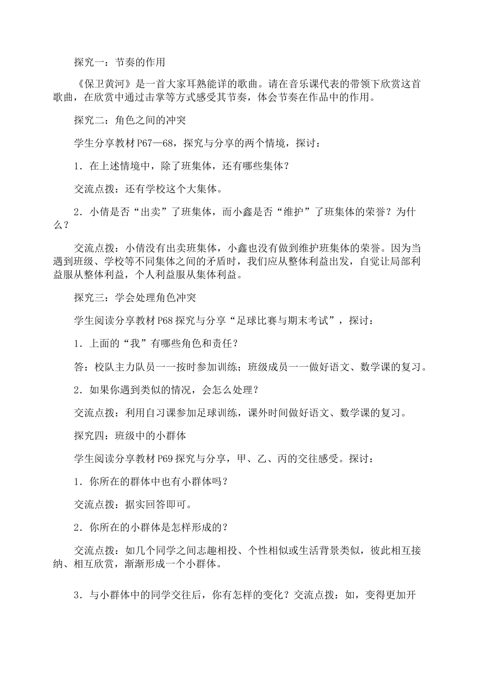 《节奏与旋律》教学设计3篇_第2页