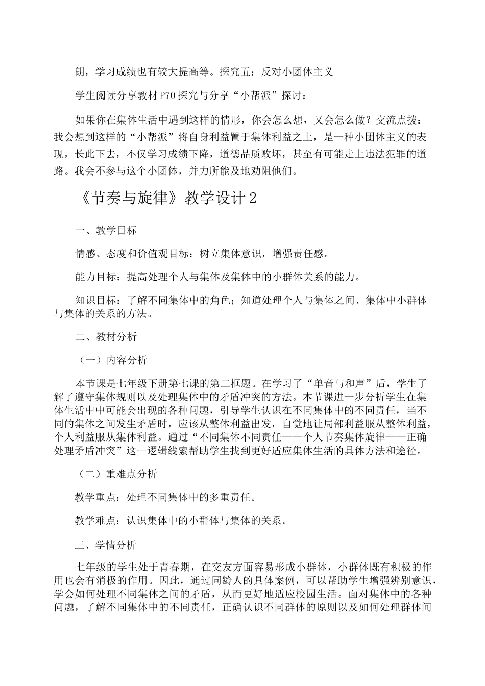 《节奏与旋律》教学设计3篇_第3页