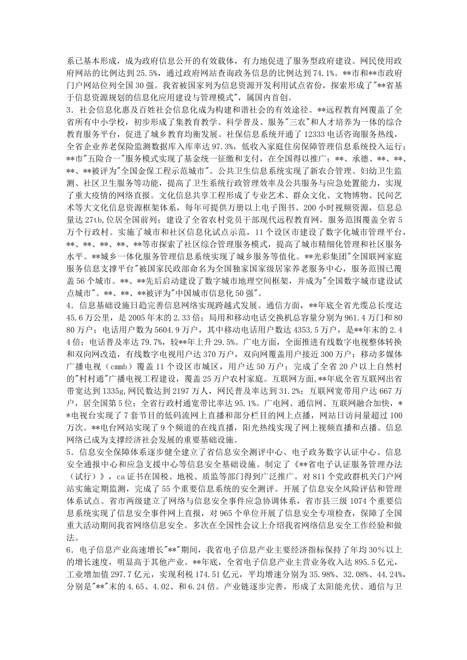 信息化现状调研报告_第2页