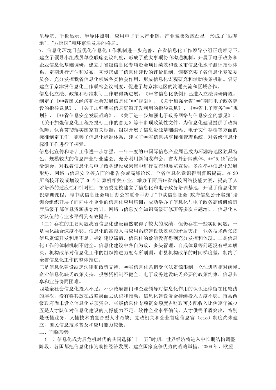 信息化现状调研报告_第3页