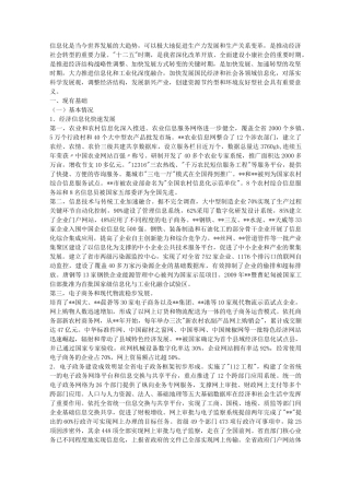 信息化现状调研报告