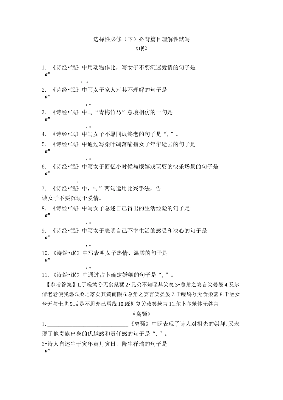 选择性必修(下)必背篇目理解性默写_第1页