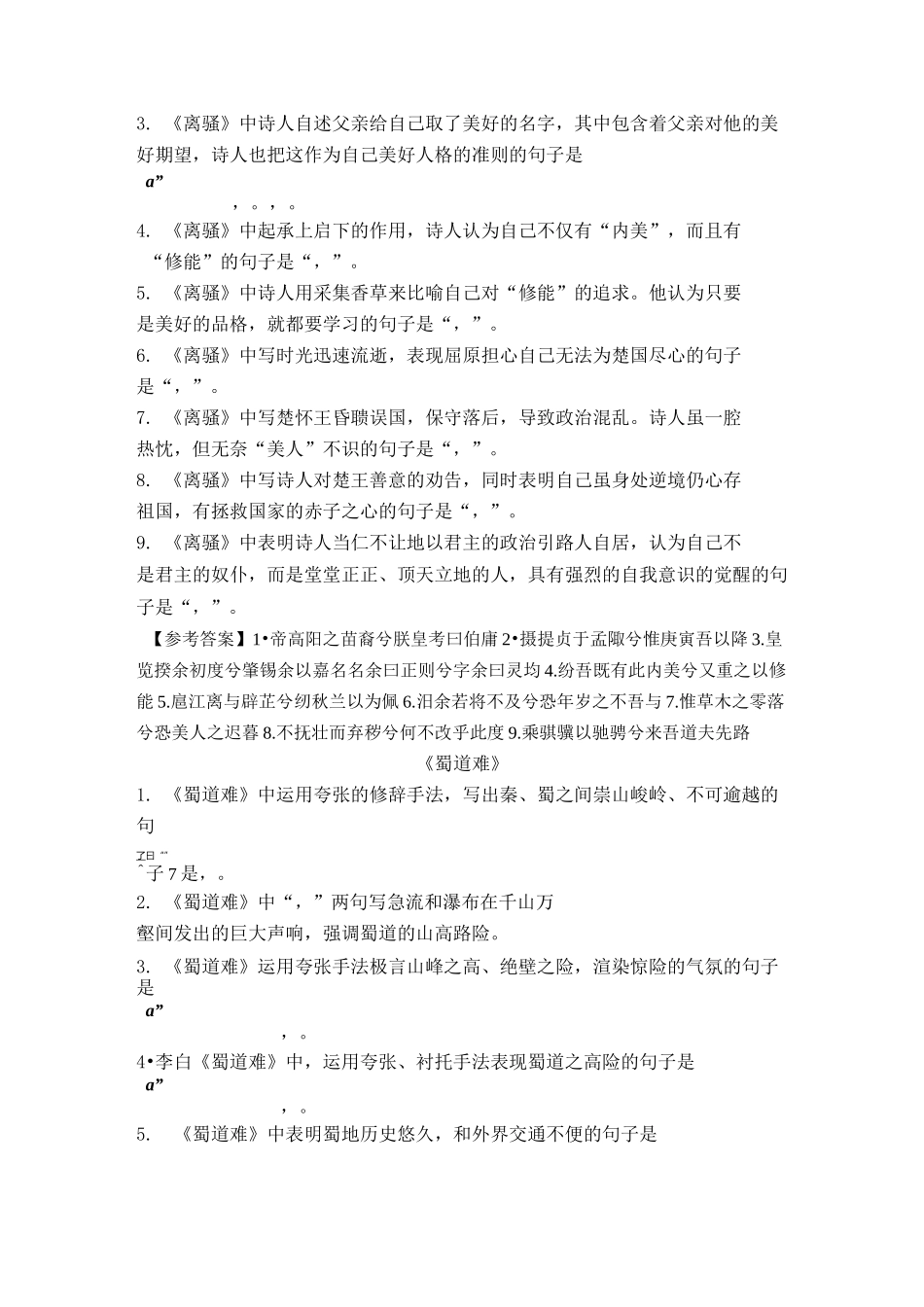 选择性必修(下)必背篇目理解性默写_第2页