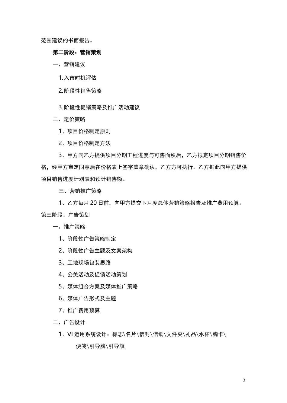 房地产全案营销策划_第3页