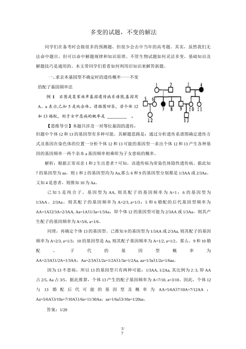 遗传计算题解法_第1页