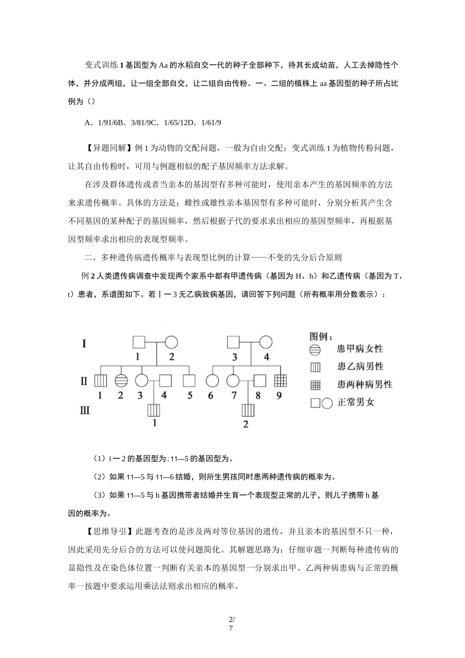 遗传计算题解法_第2页
