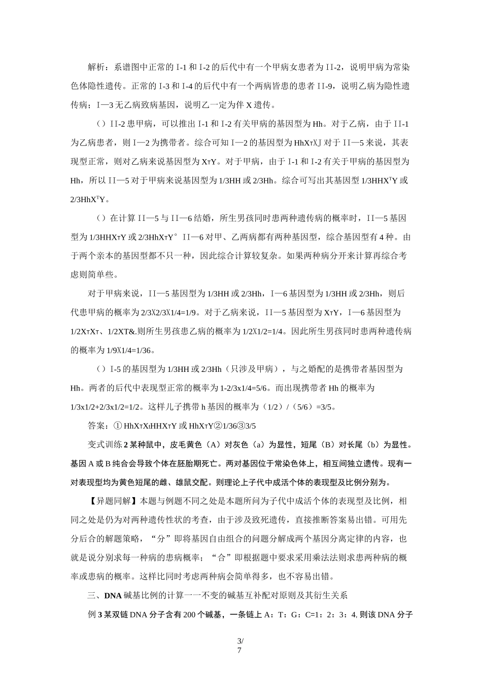 遗传计算题解法_第3页