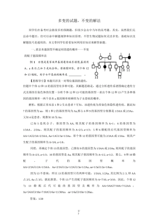 遗传计算题解法