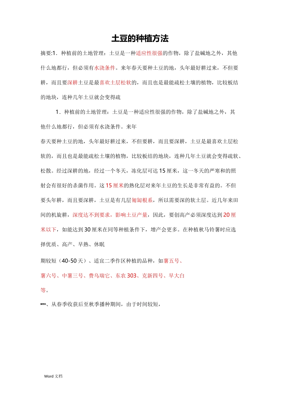土豆种植技术_第1页