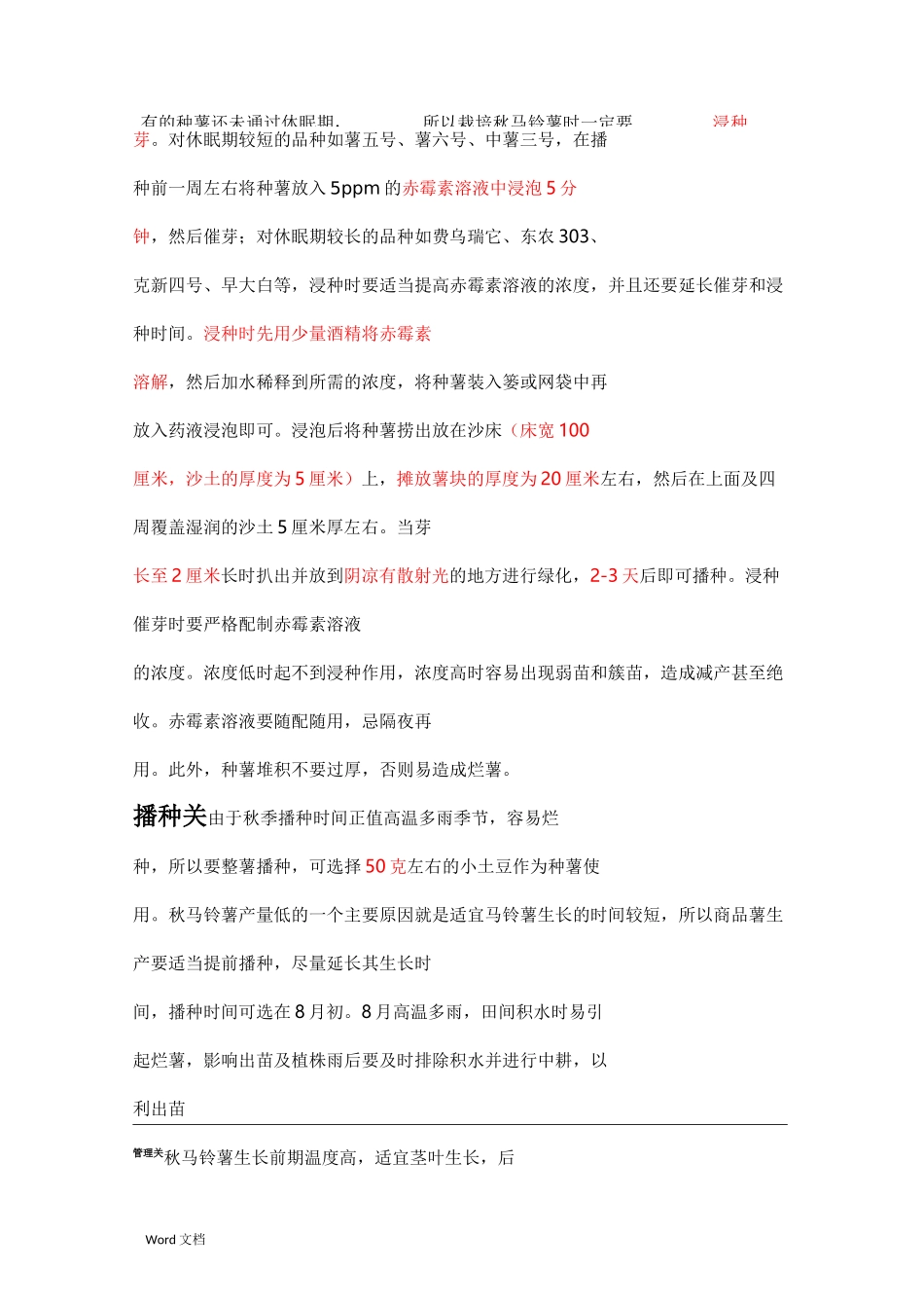 土豆种植技术_第2页