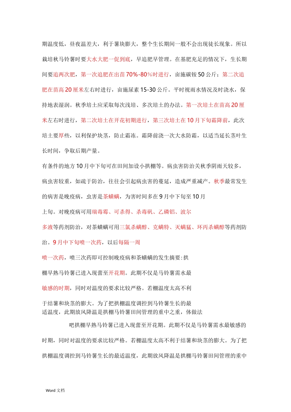 土豆种植技术_第3页