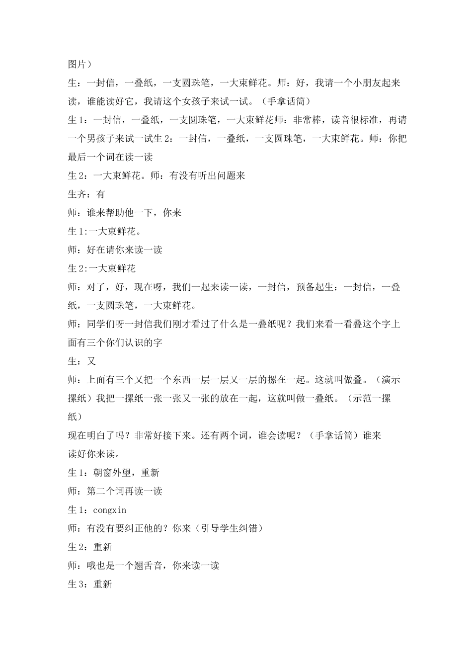 《一封信》课堂实录_第2页